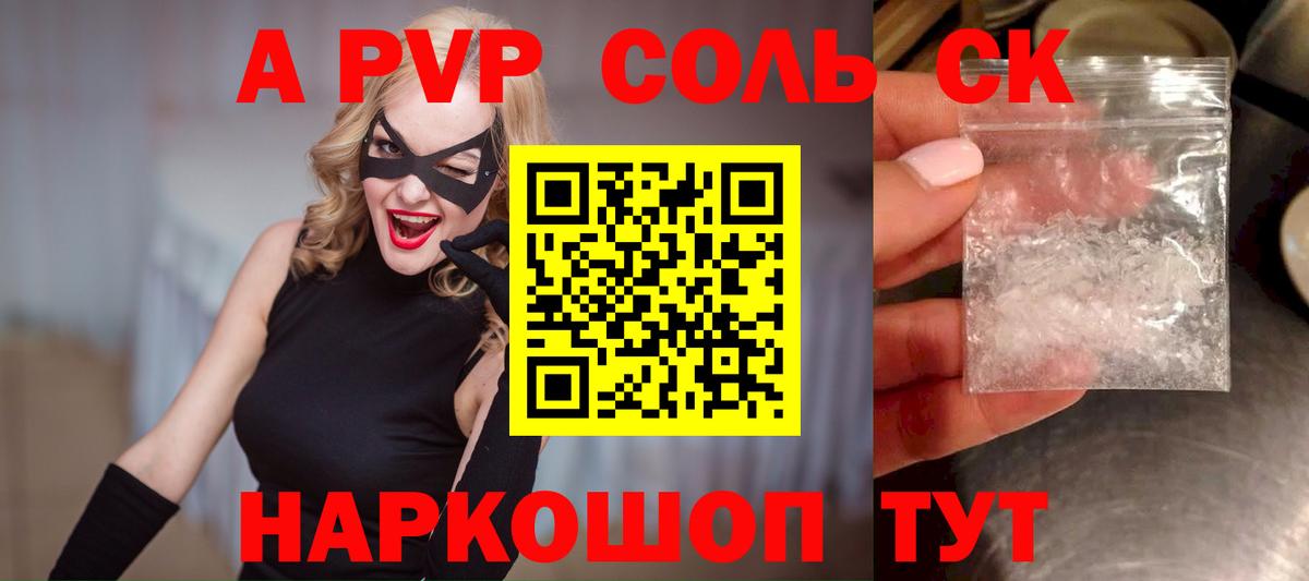 Добрянка  A PVP Соль  A PVP СК  Alpha PVP кристаллы  Вход с VPN 