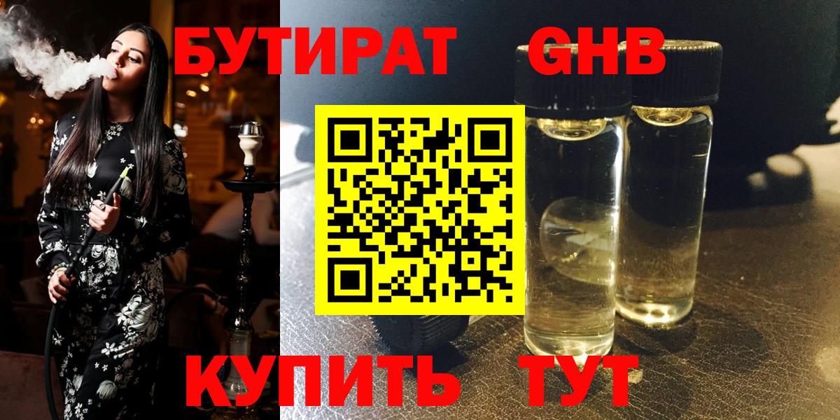 БУТИРАТ 99%  Вход с VPN  Добрянка 