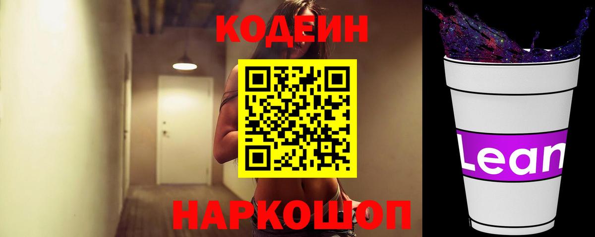 Кодеиновый сироп Lean Purple Drank Добрянка
