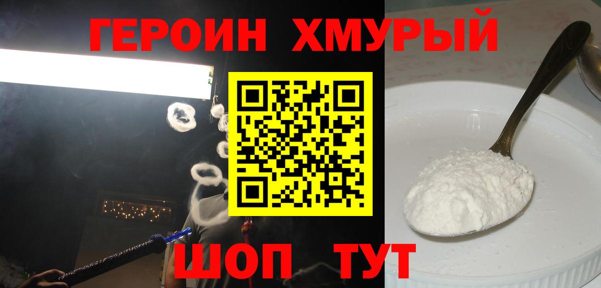 ГЕРОИН VHQ  Вход с VPN  ГЕРОИН  Добрянка 