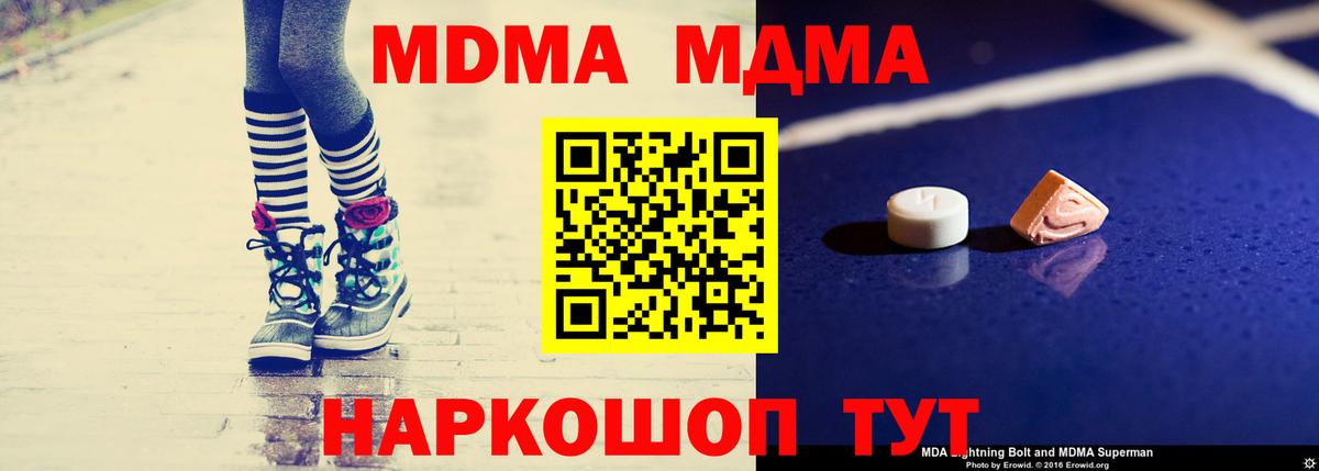 МДМА VHQ  Вход с VPN  МДМА crystal  Добрянка 