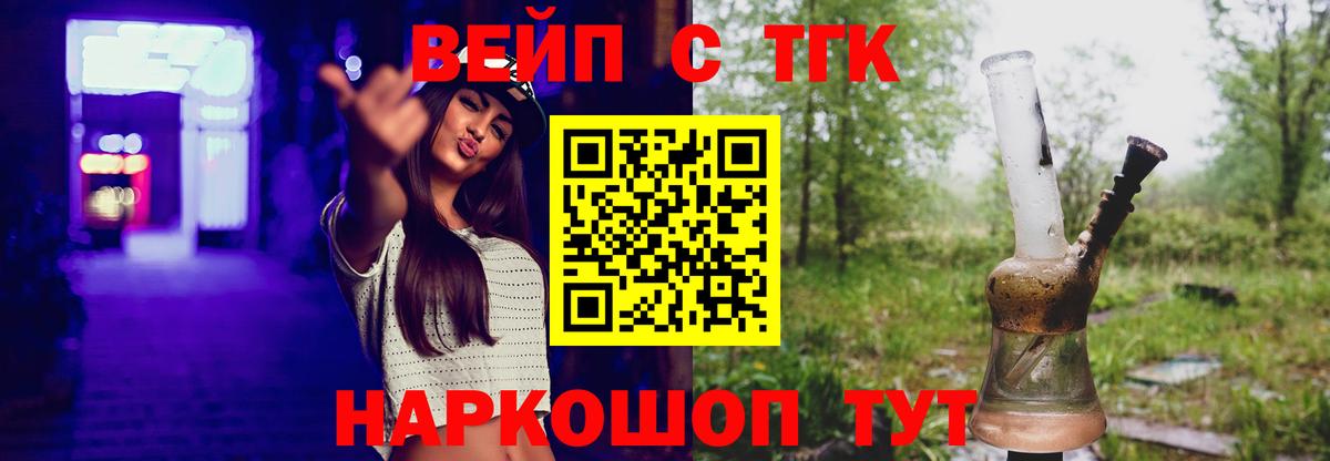 ТГК вейп Добрянка